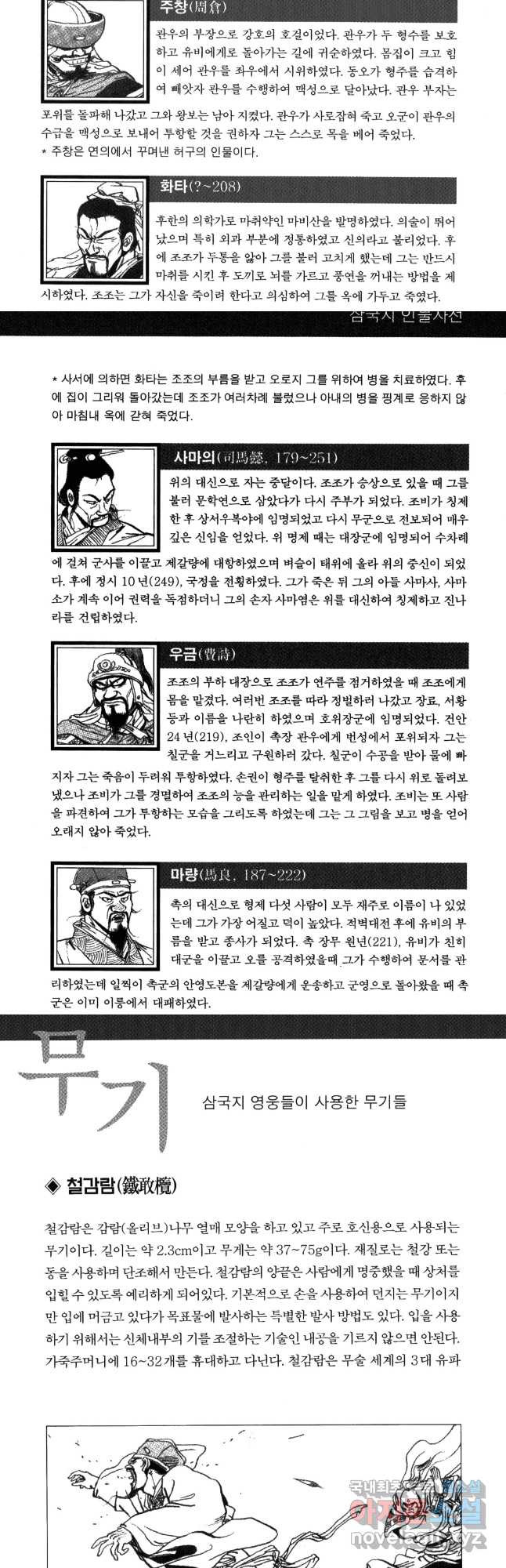 박봉성 삼국지 4부 8권 - 웹툰 이미지 85