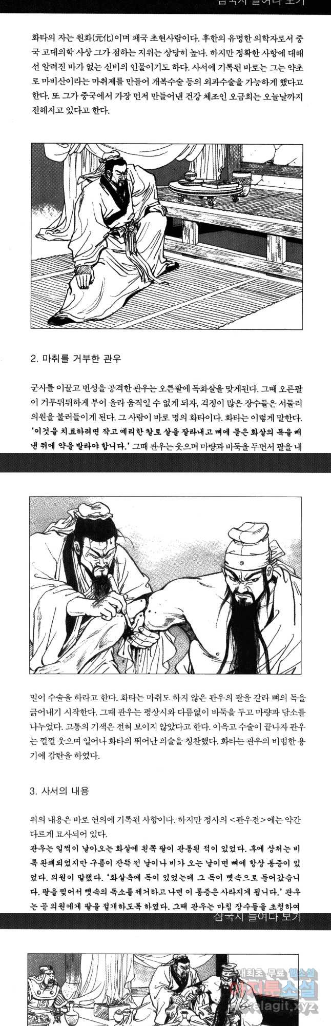 박봉성 삼국지 4부 8권 - 웹툰 이미지 87