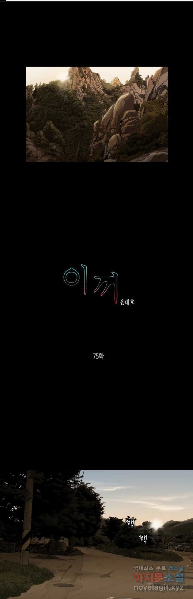 이끼 75화 - 웹툰 이미지 1