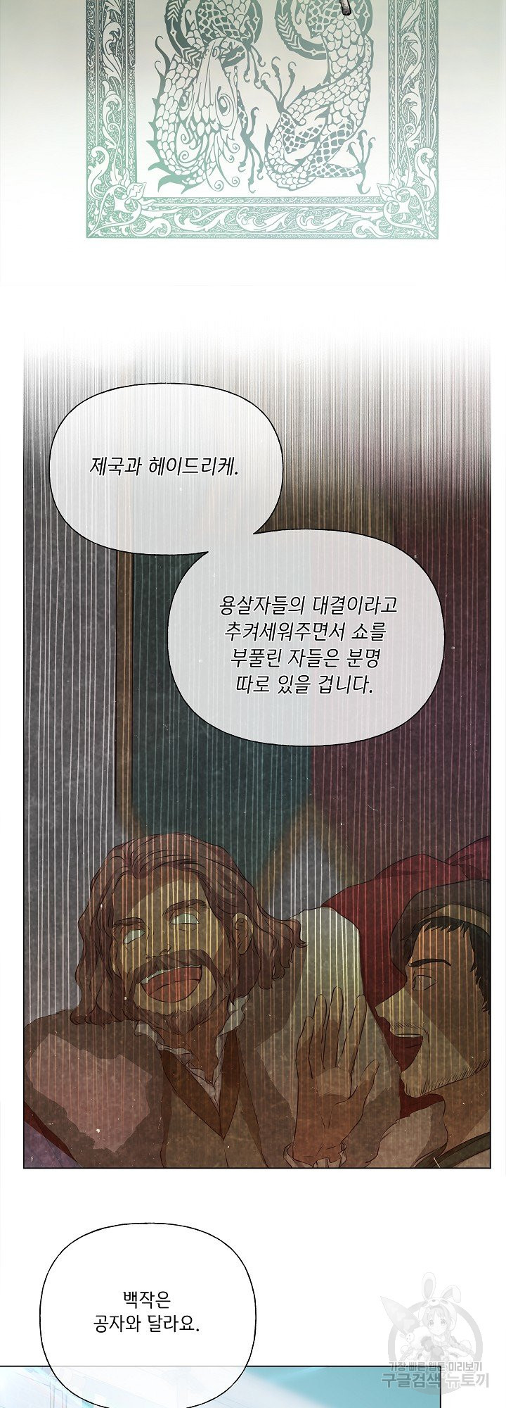 금발의 정령사 107화 - 웹툰 이미지 8