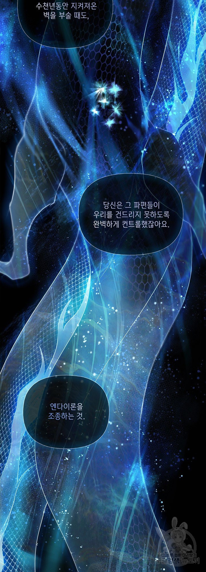 금발의 정령사 107화 - 웹툰 이미지 39