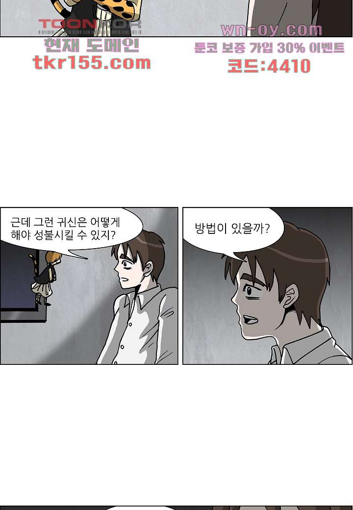 괴담도시 3부 8화 - 웹툰 이미지 3