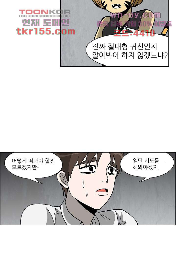 괴담도시 3부 8화 - 웹툰 이미지 6