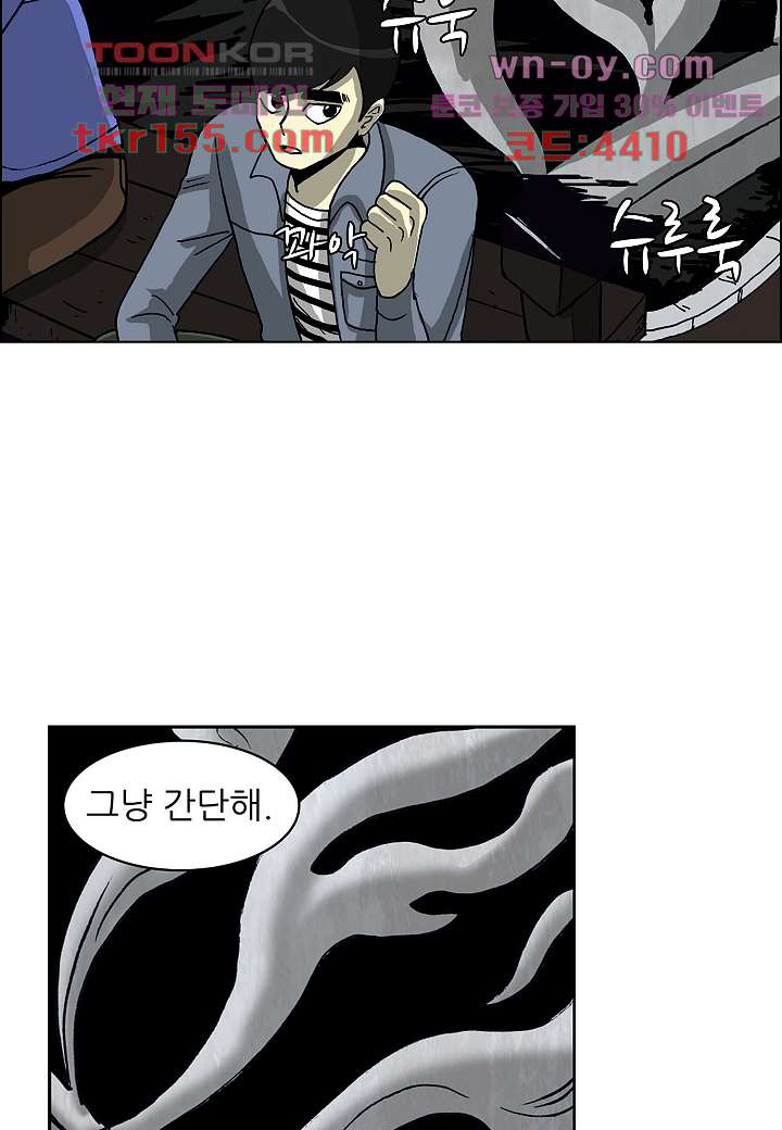 괴담도시 3부 8화 - 웹툰 이미지 21