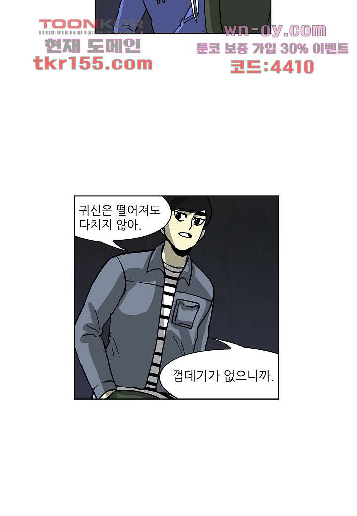 괴담도시 3부 8화 - 웹툰 이미지 24