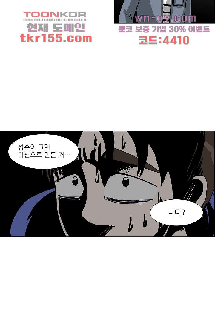 괴담도시 3부 8화 - 웹툰 이미지 27