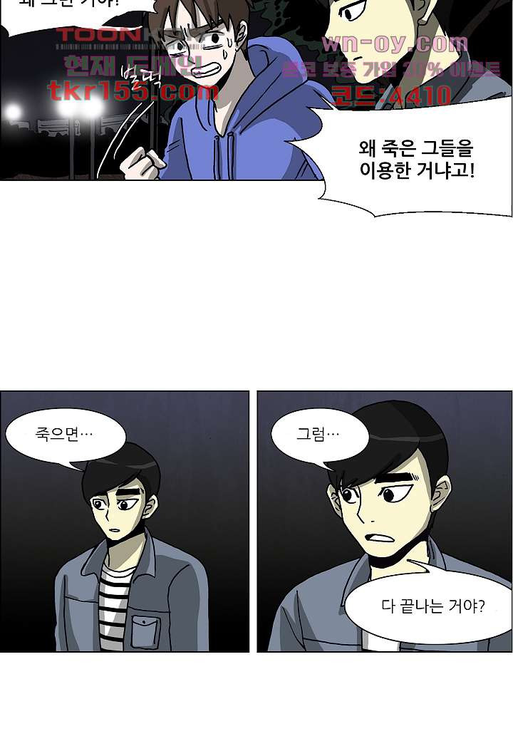 괴담도시 3부 8화 - 웹툰 이미지 29