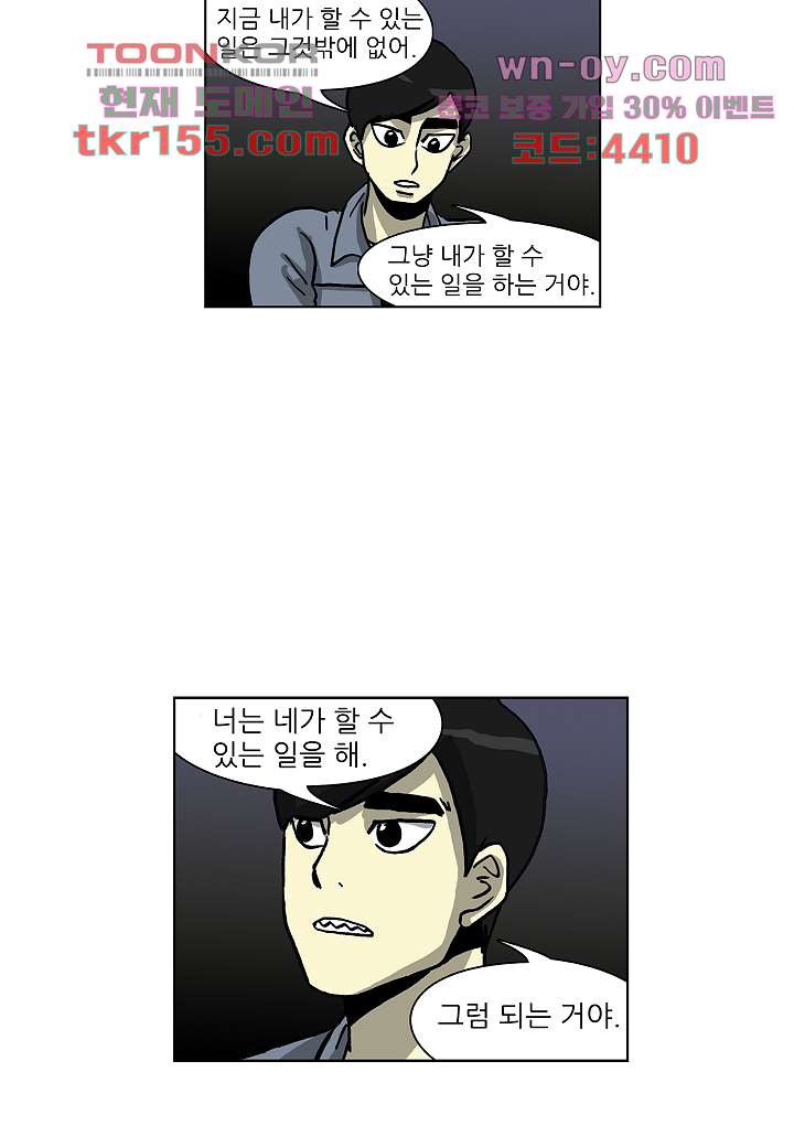 괴담도시 3부 8화 - 웹툰 이미지 33