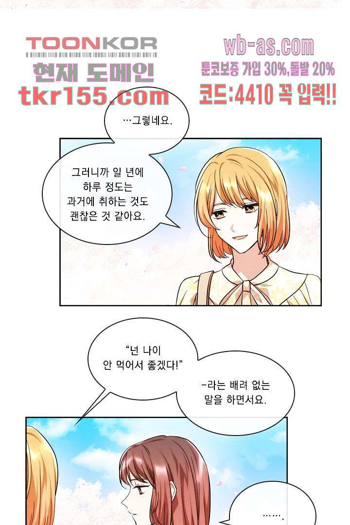 모든 순간이 너였다 46화 - 웹툰 이미지 7