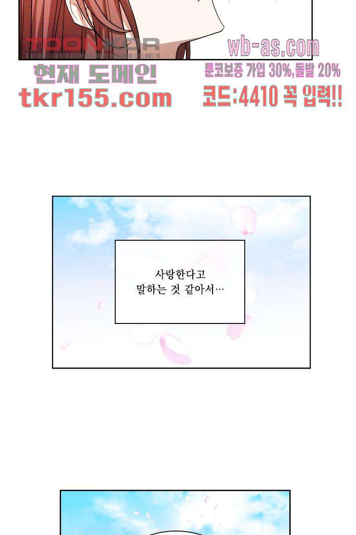 모든 순간이 너였다 46화 - 웹툰 이미지 44