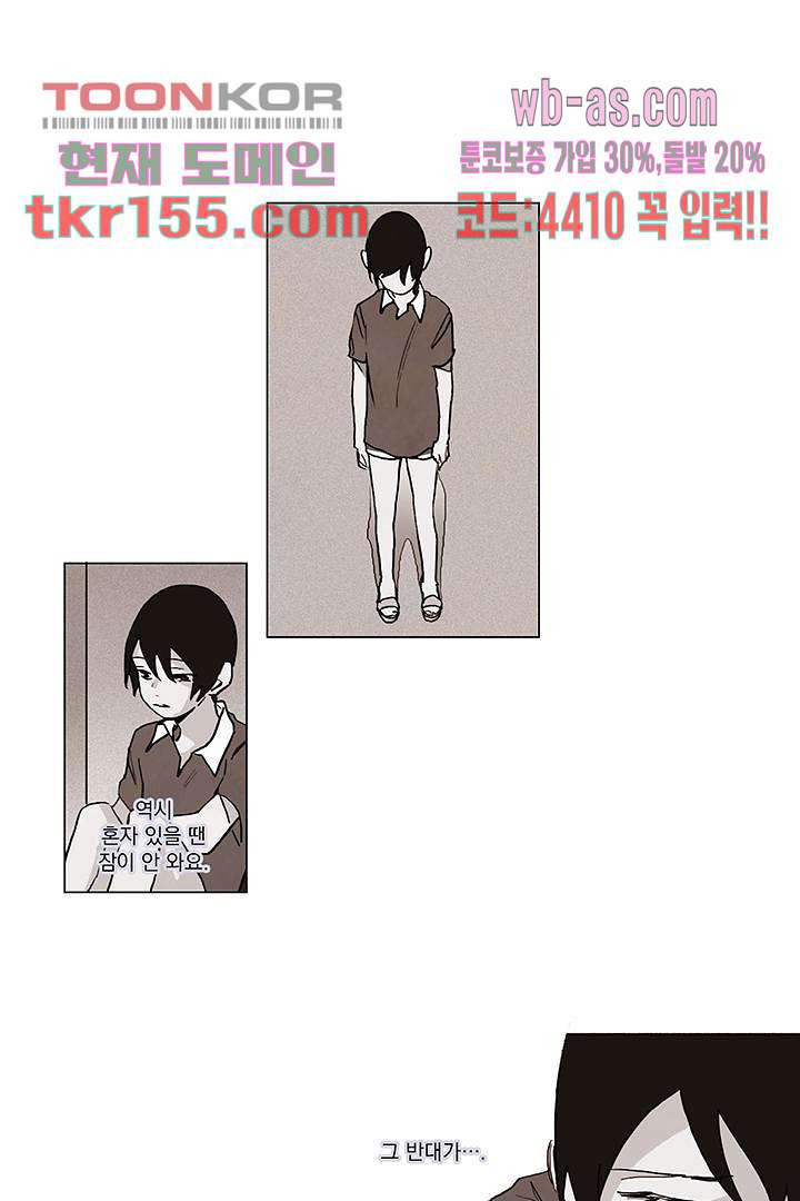 가깝다고 생각하면 가까운 47화 - 웹툰 이미지 2