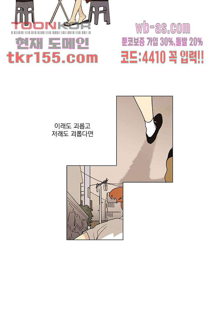 가깝다고 생각하면 가까운 47화 - 웹툰 이미지 4