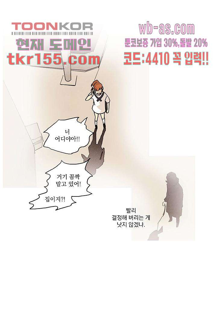 가깝다고 생각하면 가까운 47화 - 웹툰 이미지 10