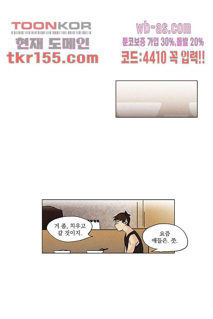 가깝다고 생각하면 가까운 47화 - 웹툰 이미지 11