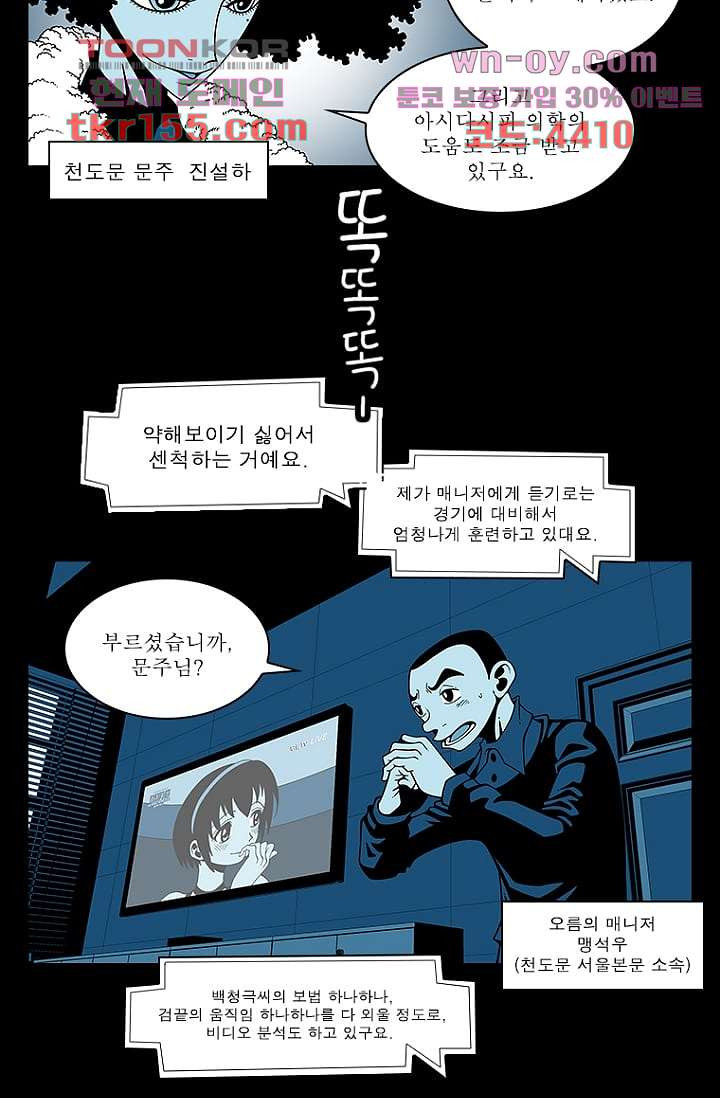 무림수사대 64화 - 웹툰 이미지 21