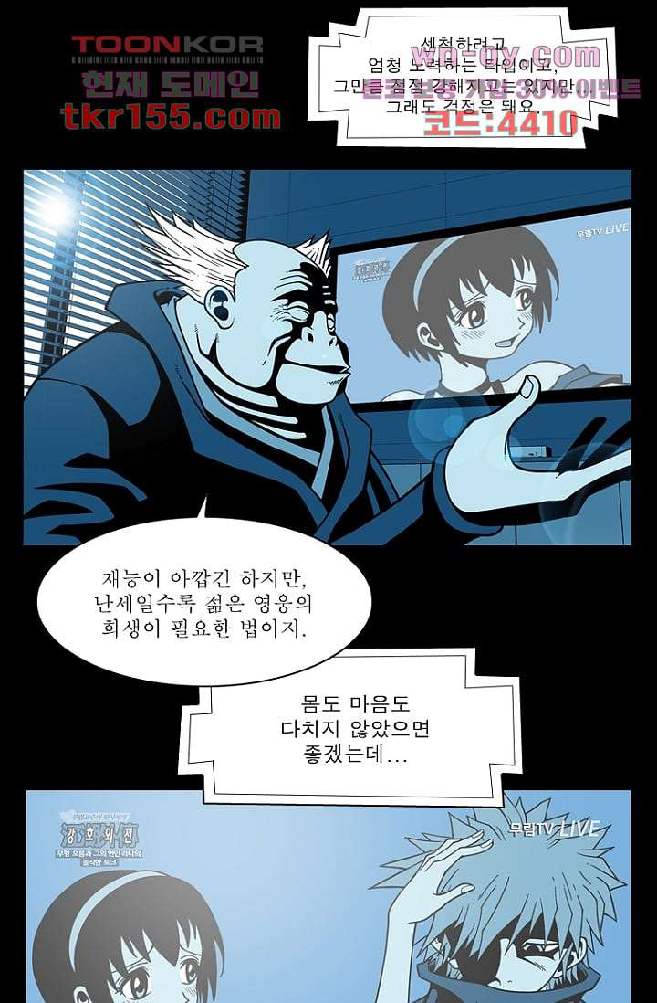 무림수사대 64화 - 웹툰 이미지 24