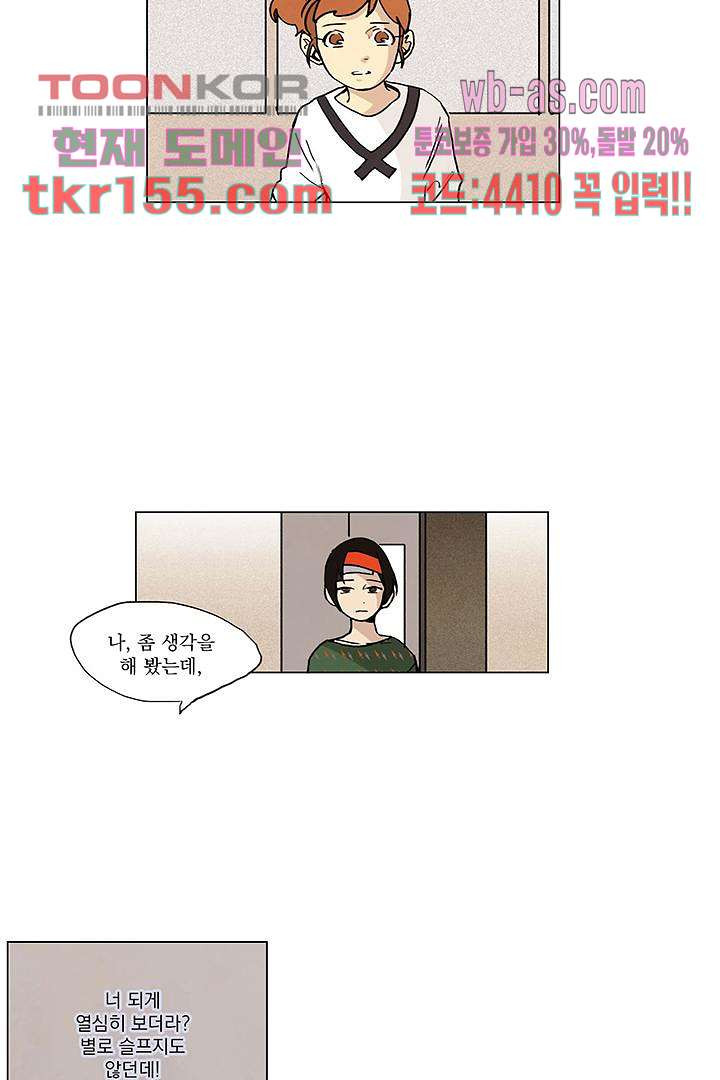 가깝다고 생각하면 가까운 47화 - 웹툰 이미지 15