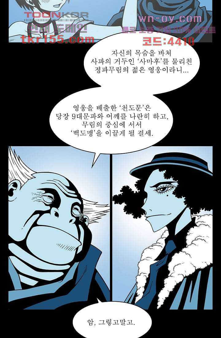 무림수사대 64화 - 웹툰 이미지 25