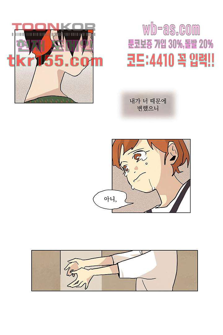 가깝다고 생각하면 가까운 47화 - 웹툰 이미지 19