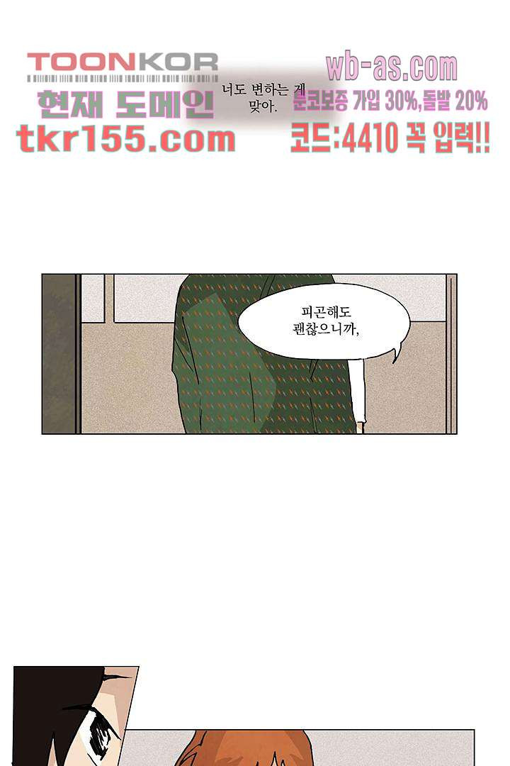 가깝다고 생각하면 가까운 47화 - 웹툰 이미지 20