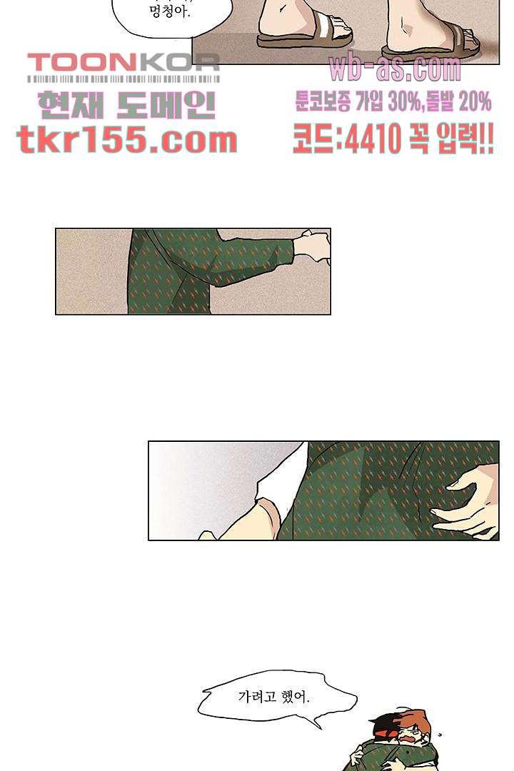 가깝다고 생각하면 가까운 47화 - 웹툰 이미지 22