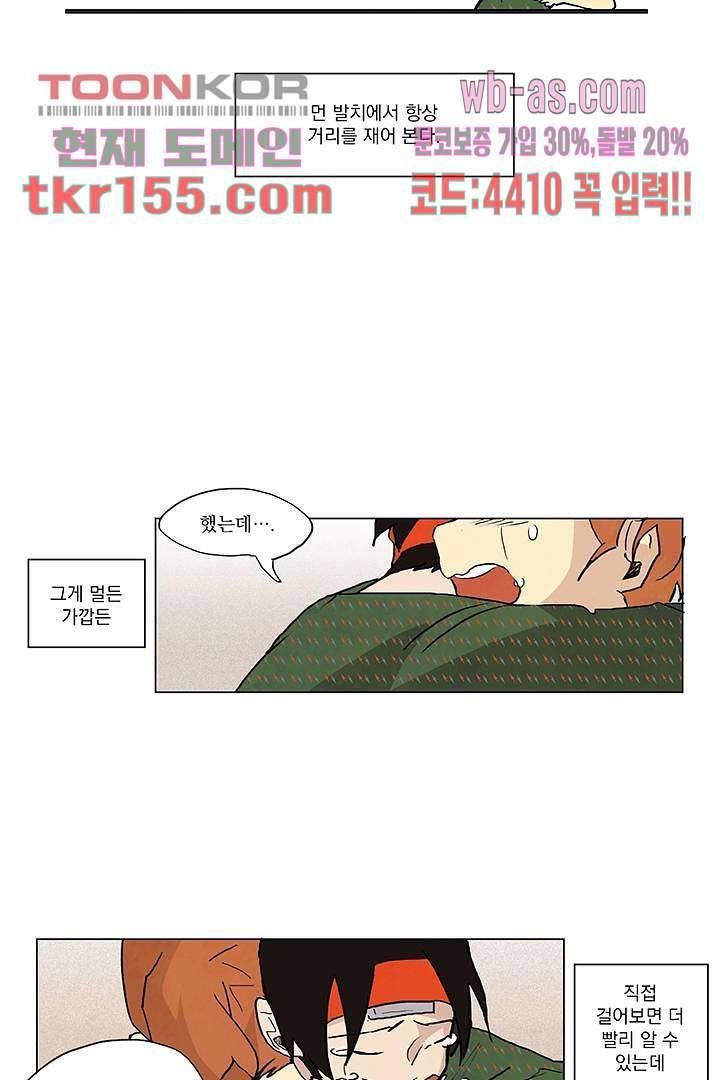 가깝다고 생각하면 가까운 47화 - 웹툰 이미지 23