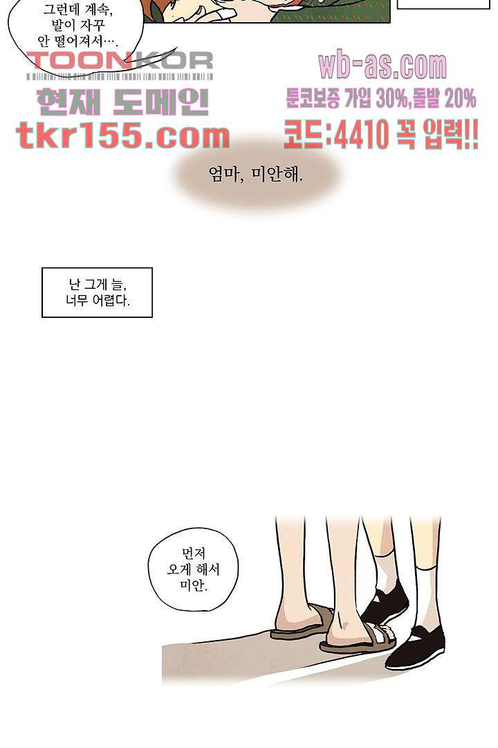 가깝다고 생각하면 가까운 47화 - 웹툰 이미지 24