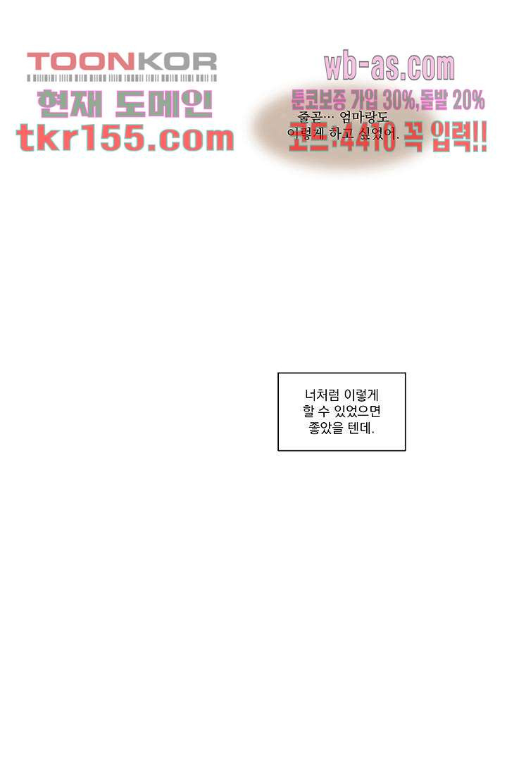 가깝다고 생각하면 가까운 47화 - 웹툰 이미지 25