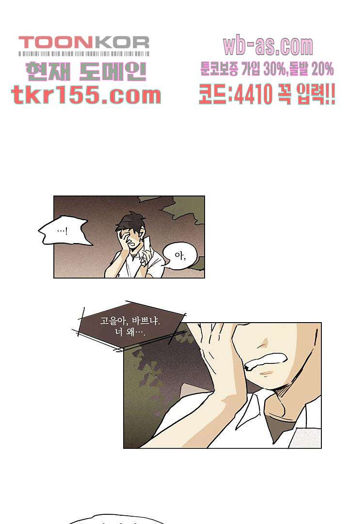 가깝다고 생각하면 가까운 47화 - 웹툰 이미지 36