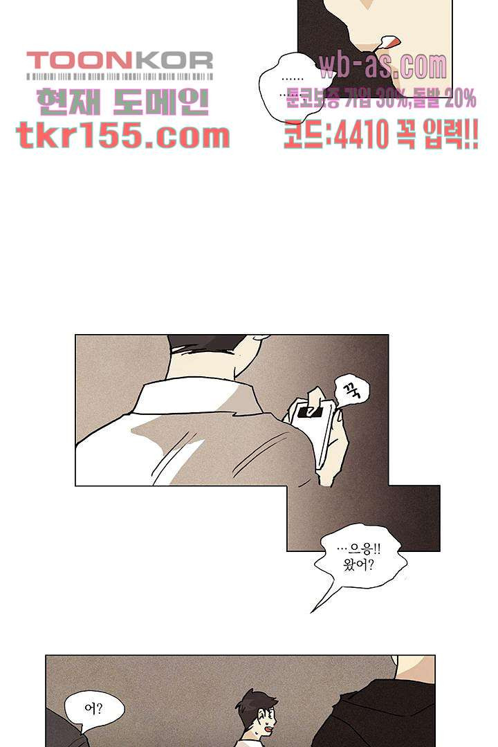 가깝다고 생각하면 가까운 47화 - 웹툰 이미지 39