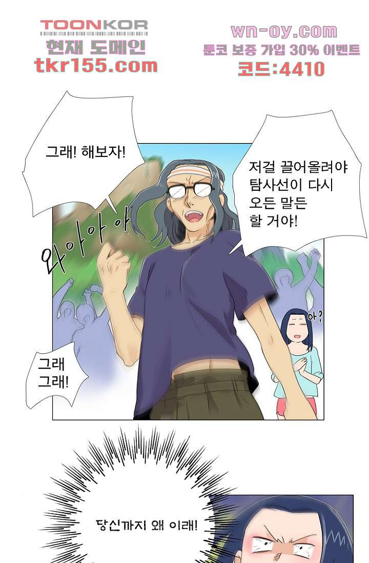 조난! 에로로 56화 - 웹툰 이미지 7