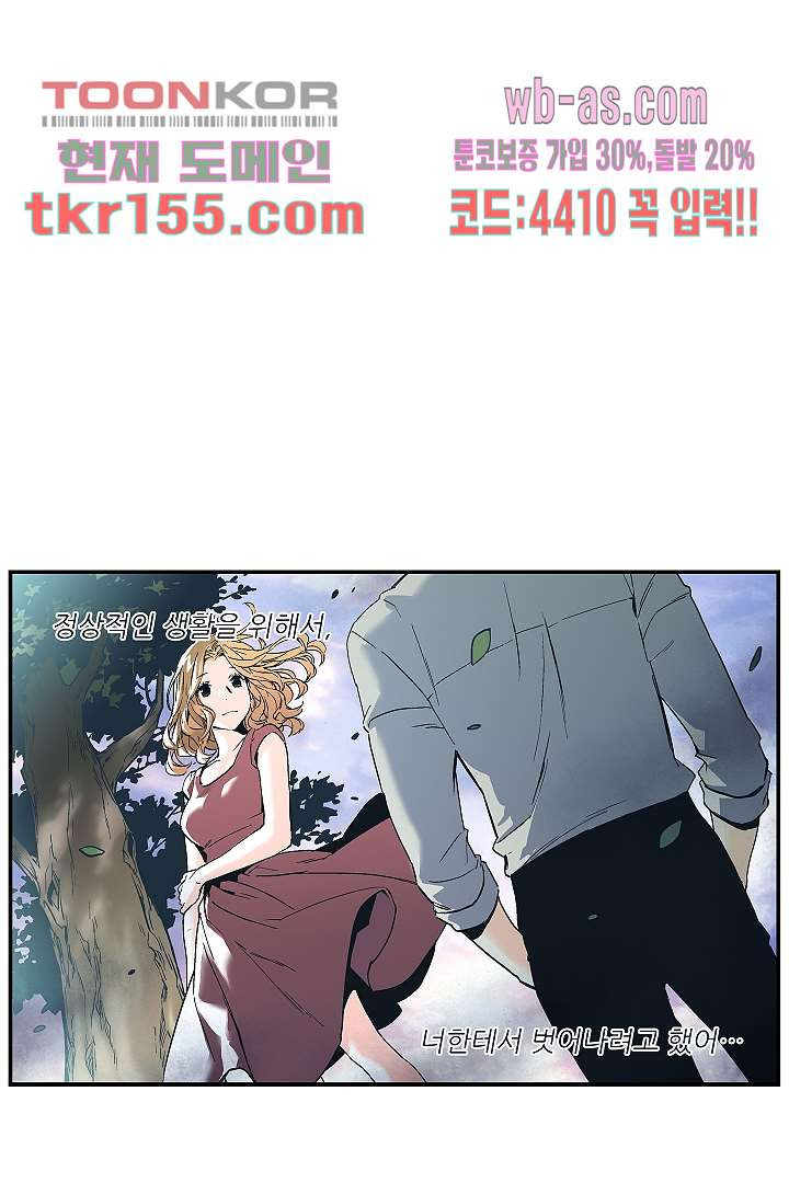 가딩 : 그녀는 나의 웬수 56화 - 웹툰 이미지 4