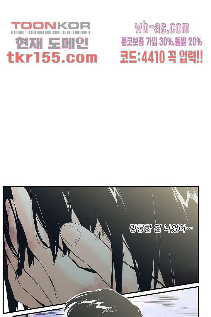 가딩 : 그녀는 나의 웬수 56화 - 웹툰 이미지 10