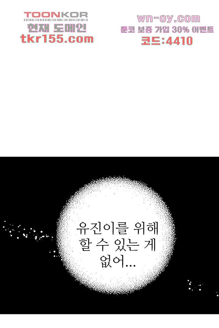 용한 남자 55화 - 웹툰 이미지 11