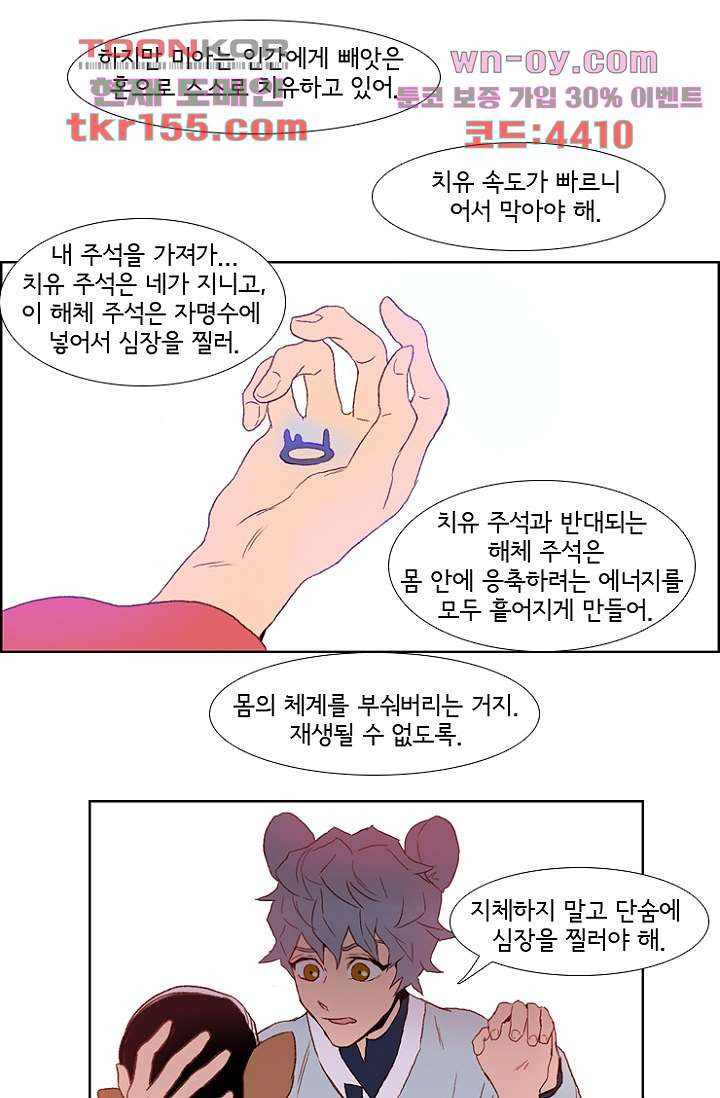 신시 60화 - 웹툰 이미지 34