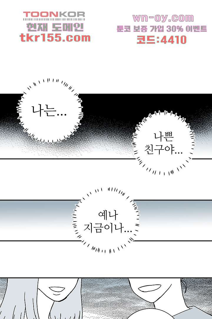 용한 남자 55화 - 웹툰 이미지 12