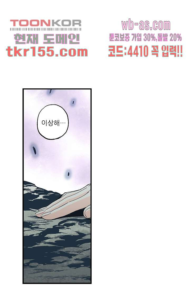 가딩 : 그녀는 나의 웬수 56화 - 웹툰 이미지 31