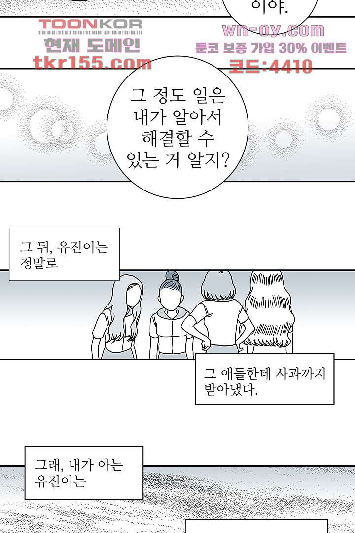 용한 남자 55화 - 웹툰 이미지 24