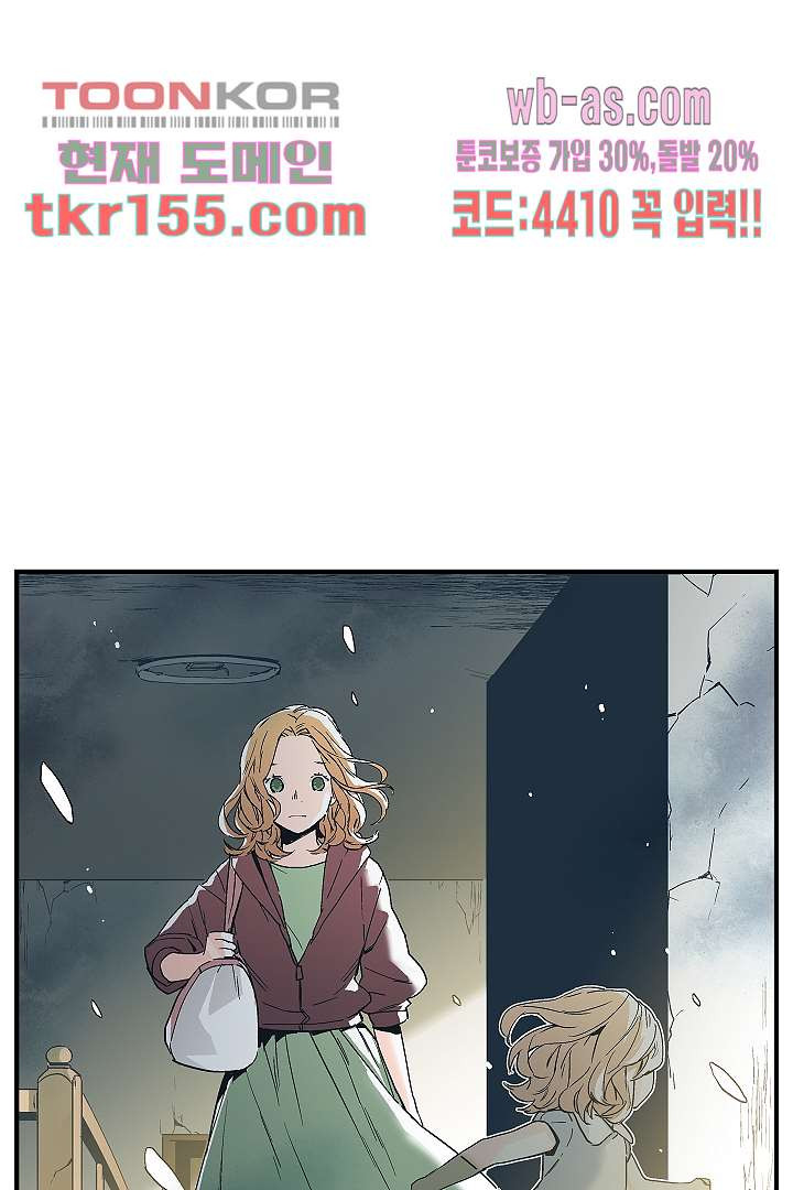 가딩 : 그녀는 나의 웬수 56화 - 웹툰 이미지 48