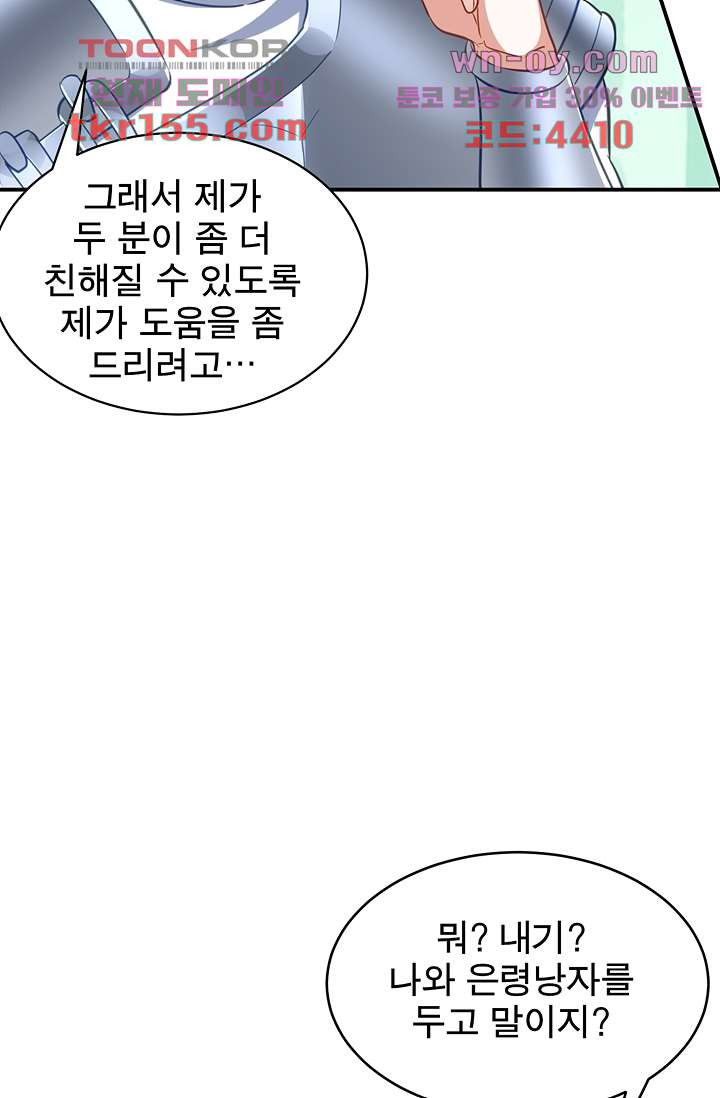 주인님의 예비신부로 환생했습니다 50화 - 웹툰 이미지 10