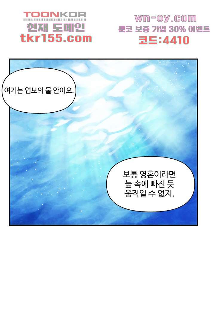 조상님이 돌아왔다 56화 - 웹툰 이미지 59