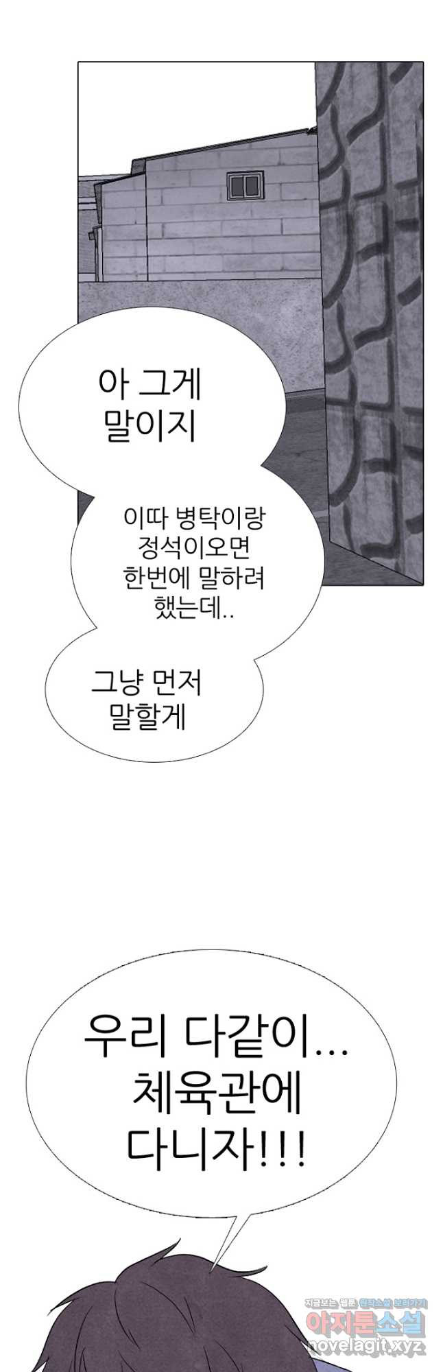 고교정점 342화 정해지는 차기 행보 - 웹툰 이미지 12