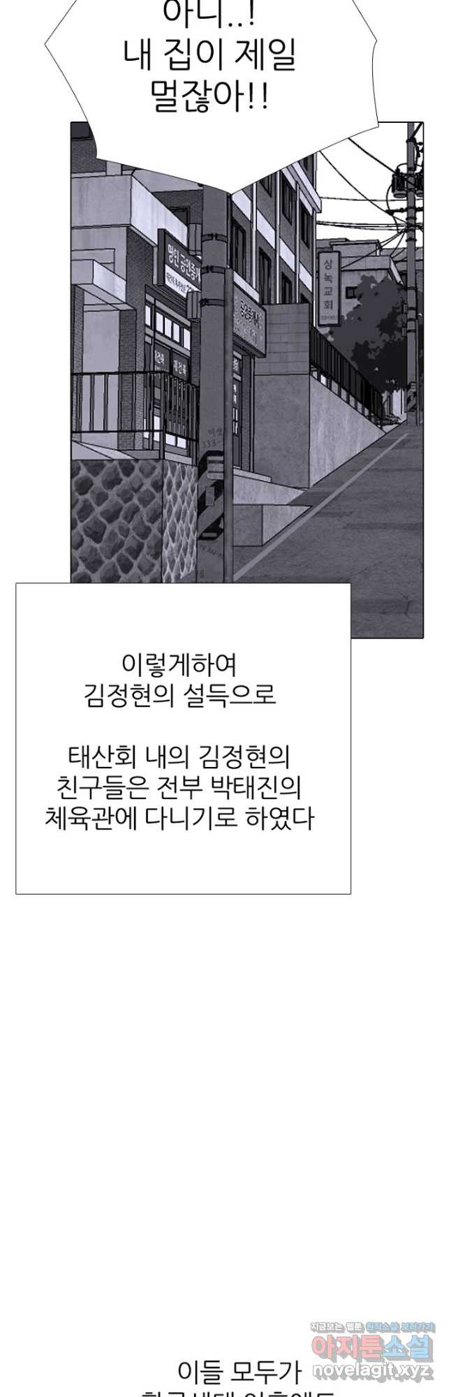 고교정점 342화 정해지는 차기 행보 - 웹툰 이미지 31