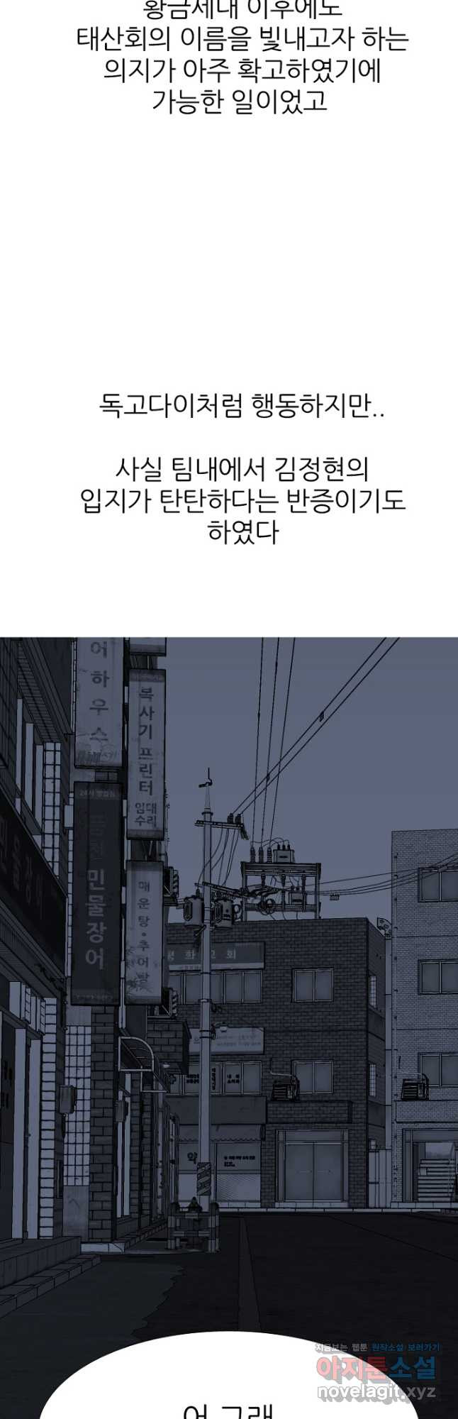 고교정점 342화 정해지는 차기 행보 - 웹툰 이미지 32