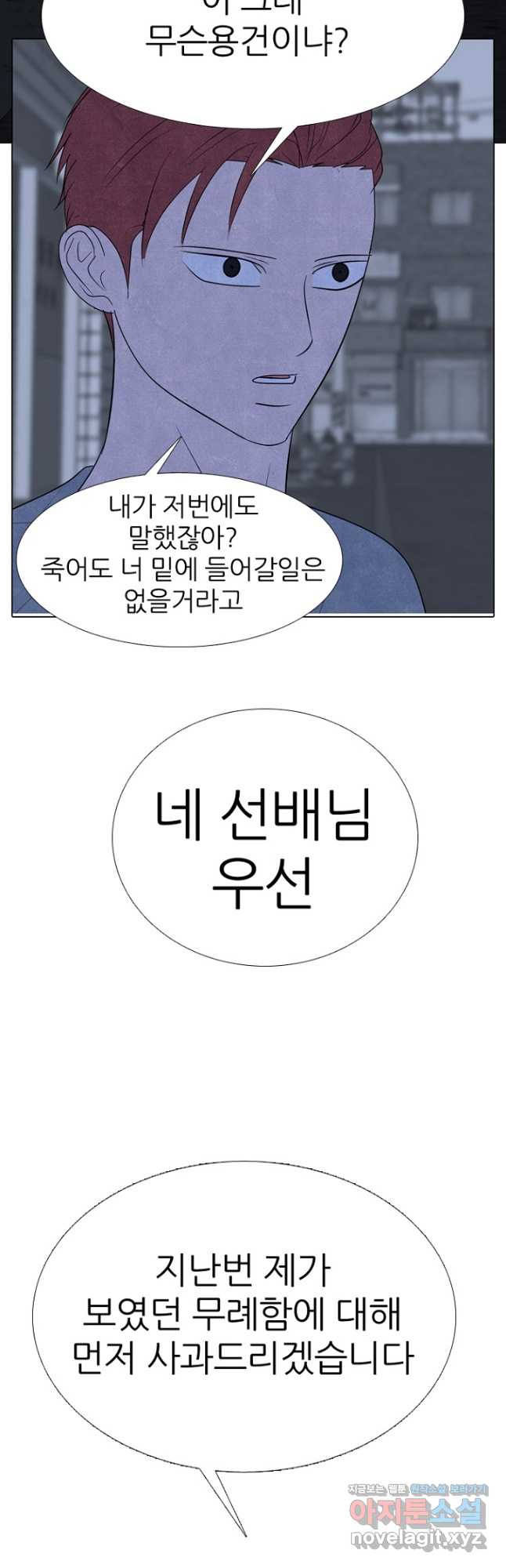 고교정점 342화 정해지는 차기 행보 - 웹툰 이미지 33