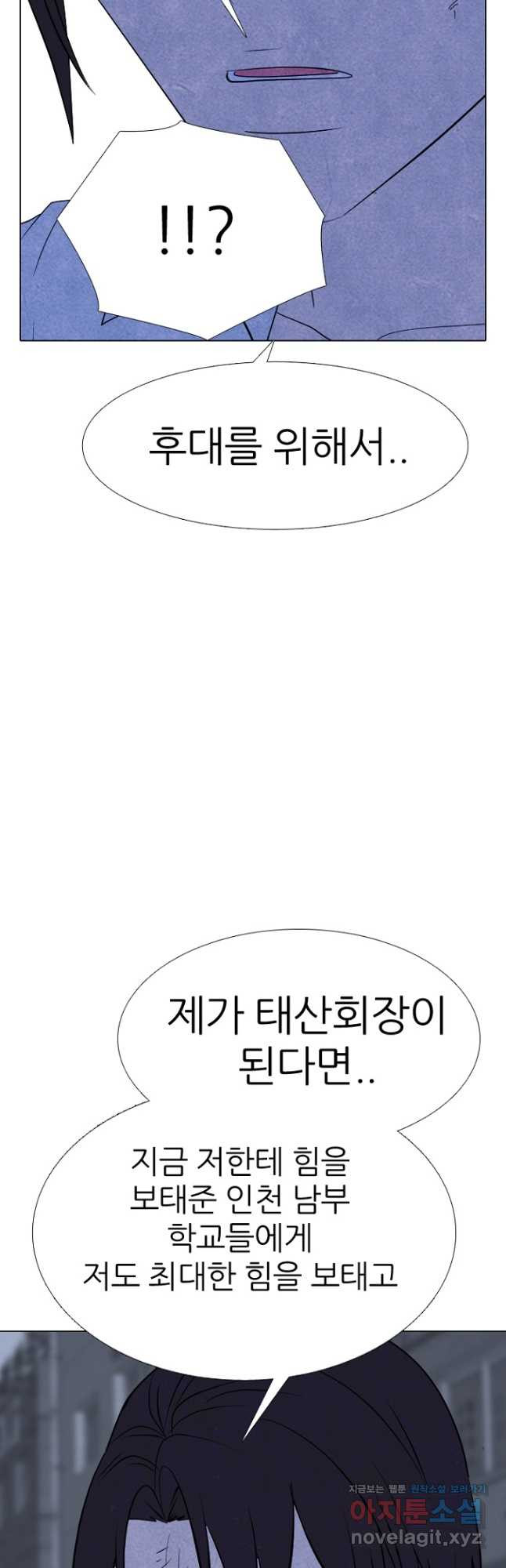 고교정점 342화 정해지는 차기 행보 - 웹툰 이미지 36