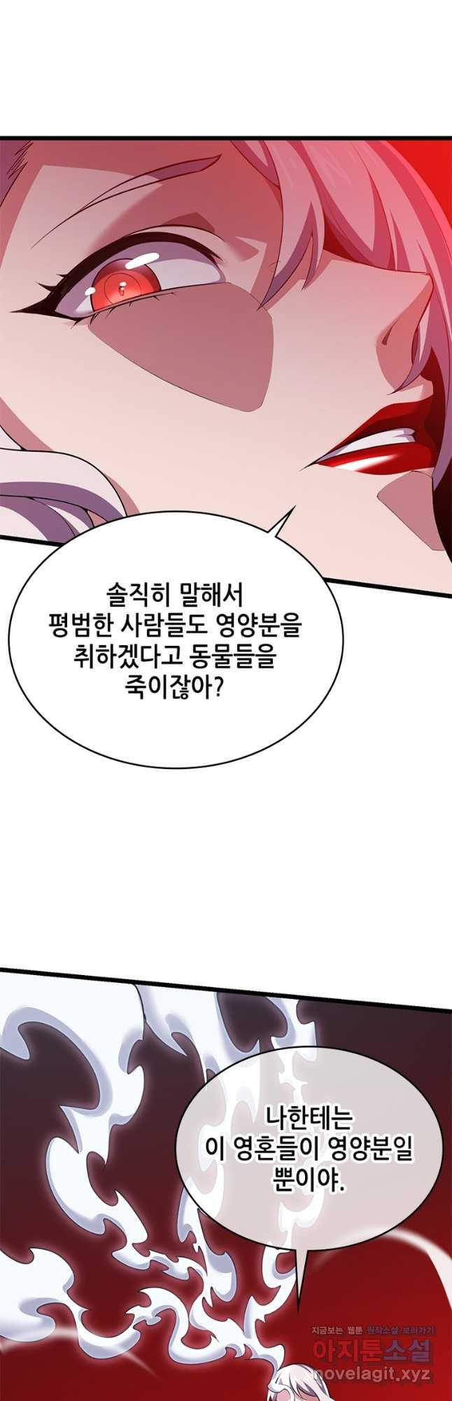 시스템 마스터, 레벨 1부터 시작하다 37화 - 웹툰 이미지 17