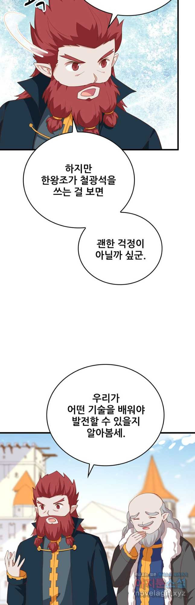 오늘부터 성주 275화 - 웹툰 이미지 10