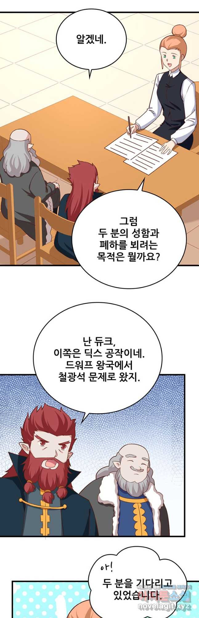 오늘부터 성주 275화 - 웹툰 이미지 21