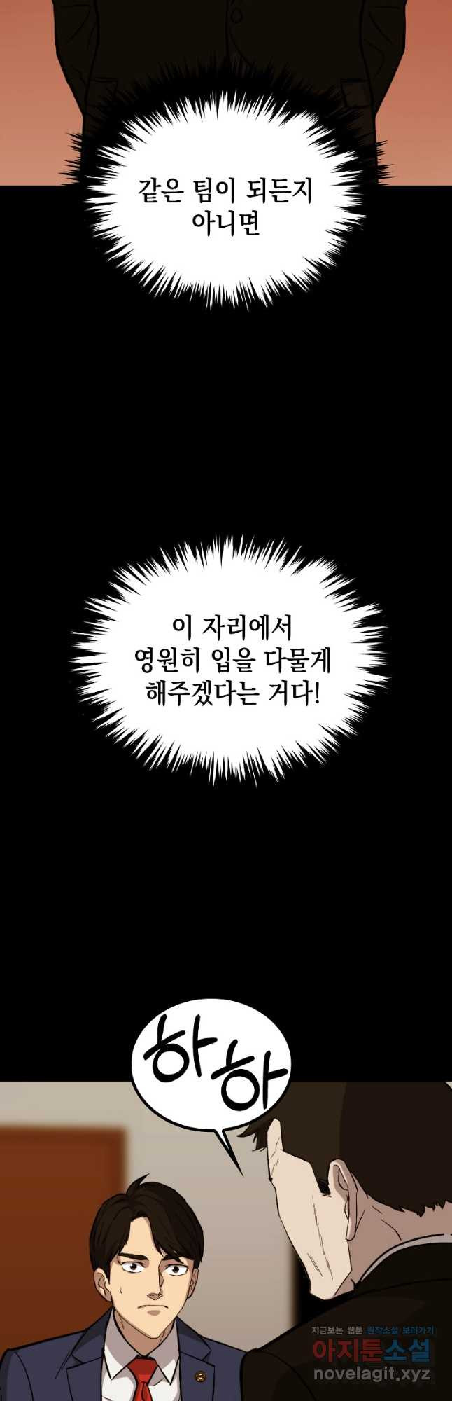 임기 첫날에 게이트가 열렸다 34화 - 웹툰 이미지 6